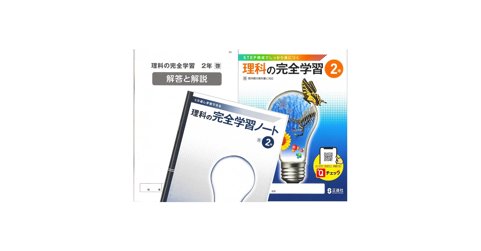 理科の完全学習　2年　啓　別冊解答と解説　ノート 付属　啓林館の教科書に対応 Amazon.co.jp: 理科の完全学習 2年 啓 別冊解答と解説 ノート